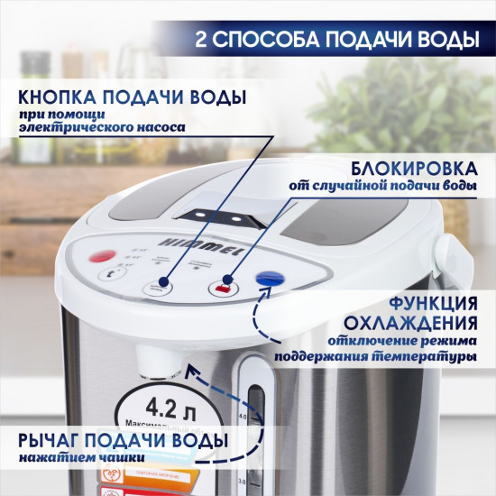 HIMMEL Термопот 4.2 л 750 Вт (2 подачи)